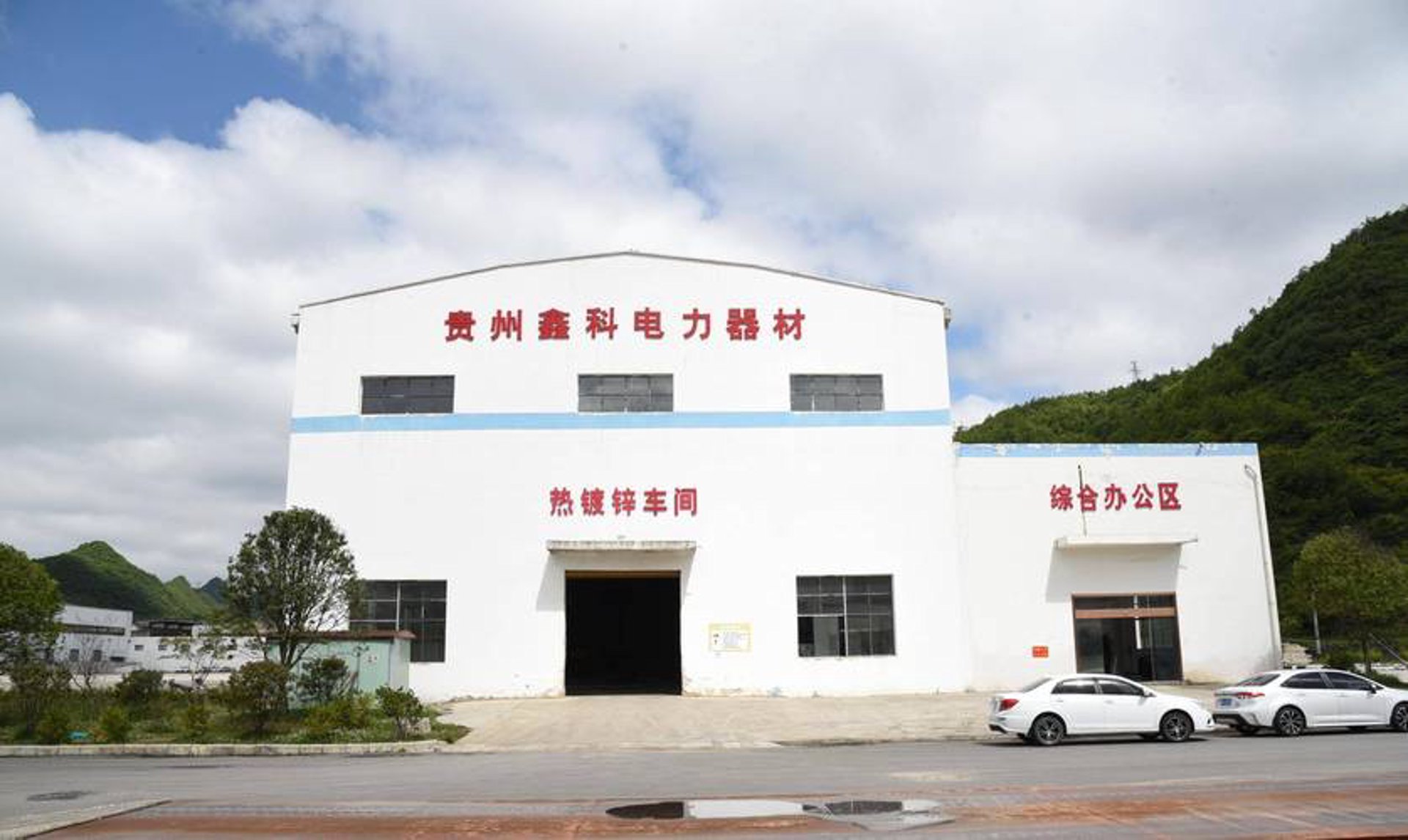 恒兴电力器材